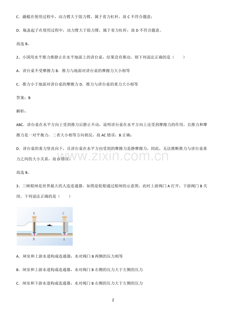 八年级物理下册重点归纳笔记.pdf_第2页