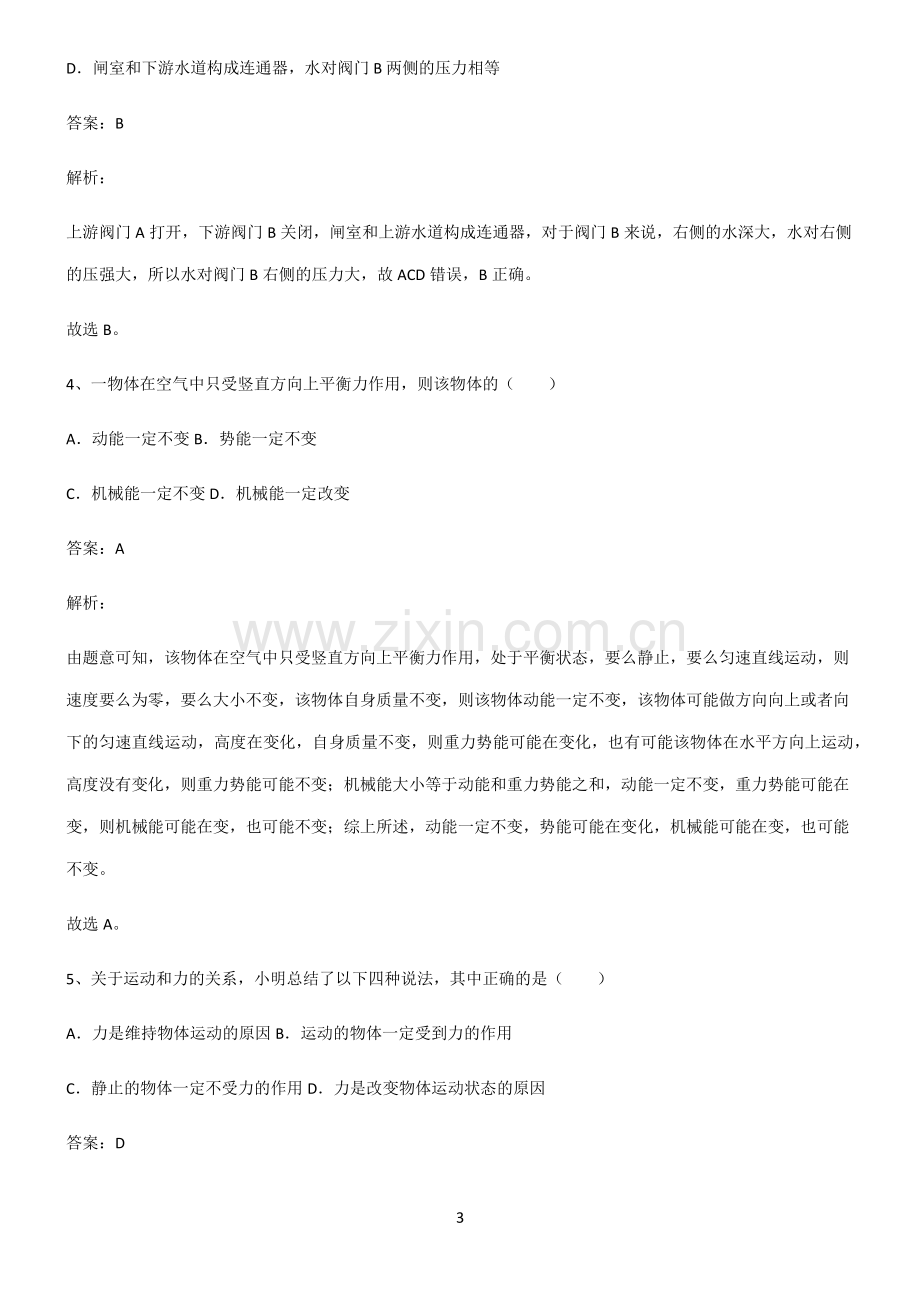 八年级物理下册重点归纳笔记.pdf_第3页