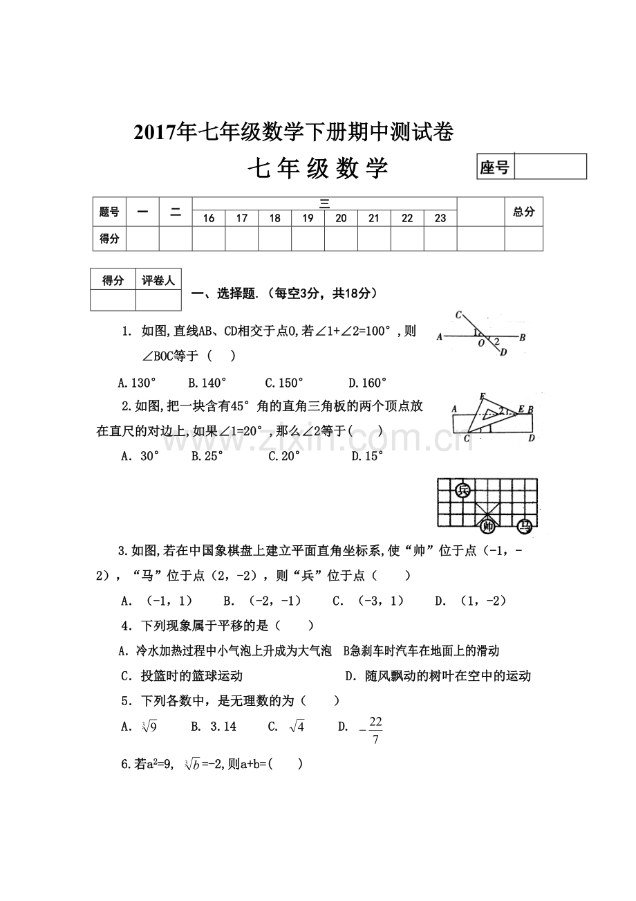 七年级数学下册期中测试及答案(可编辑修改word版).pdf_第1页