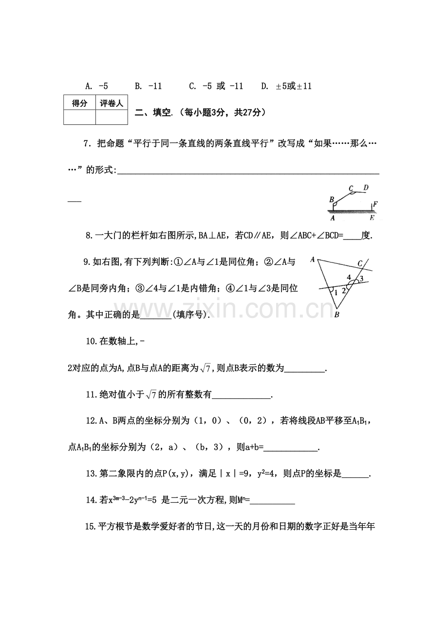 七年级数学下册期中测试及答案(可编辑修改word版).pdf_第2页