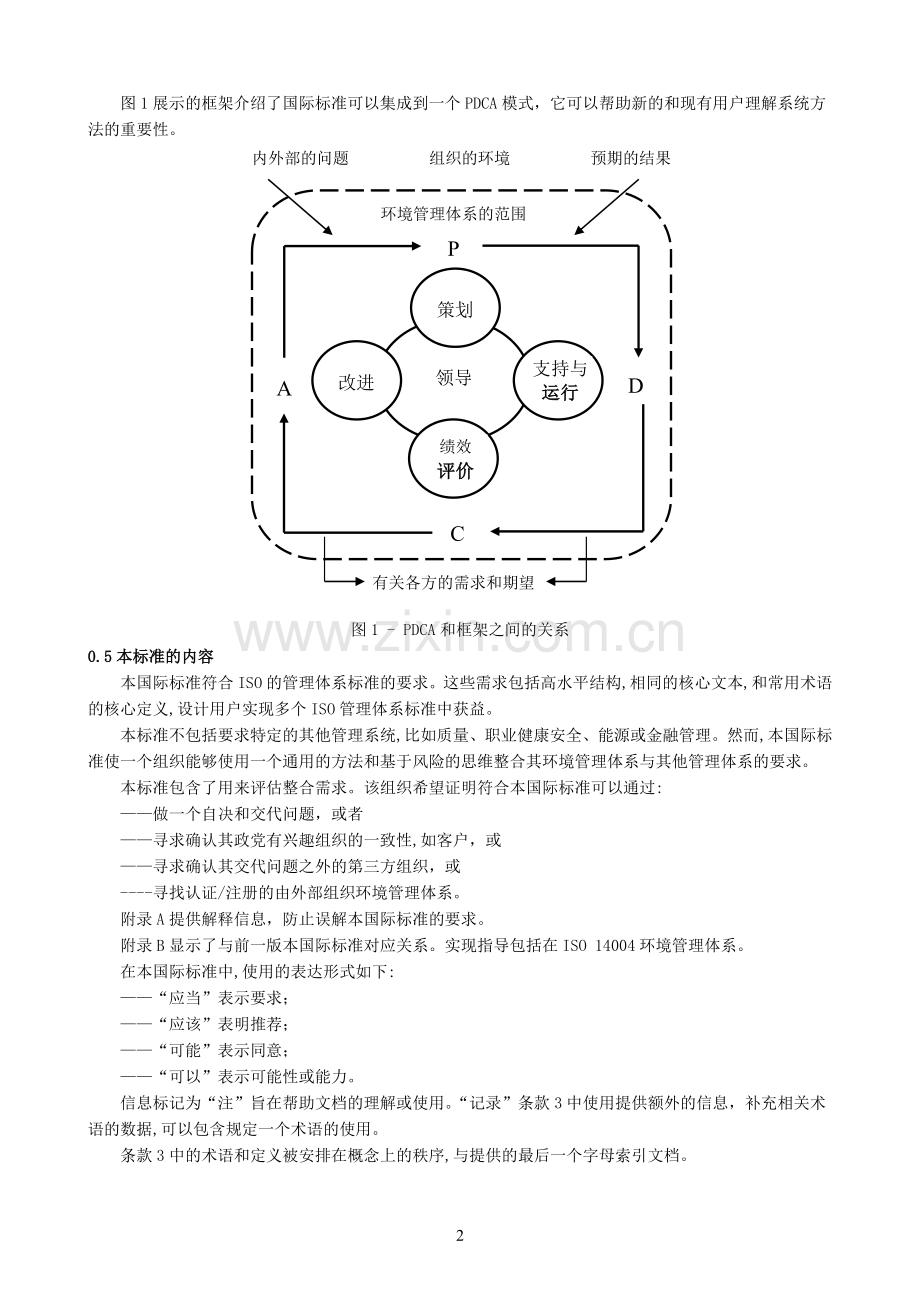 ISO14001：2015FDIS环境管理体系要求及使用指南.doc_第2页