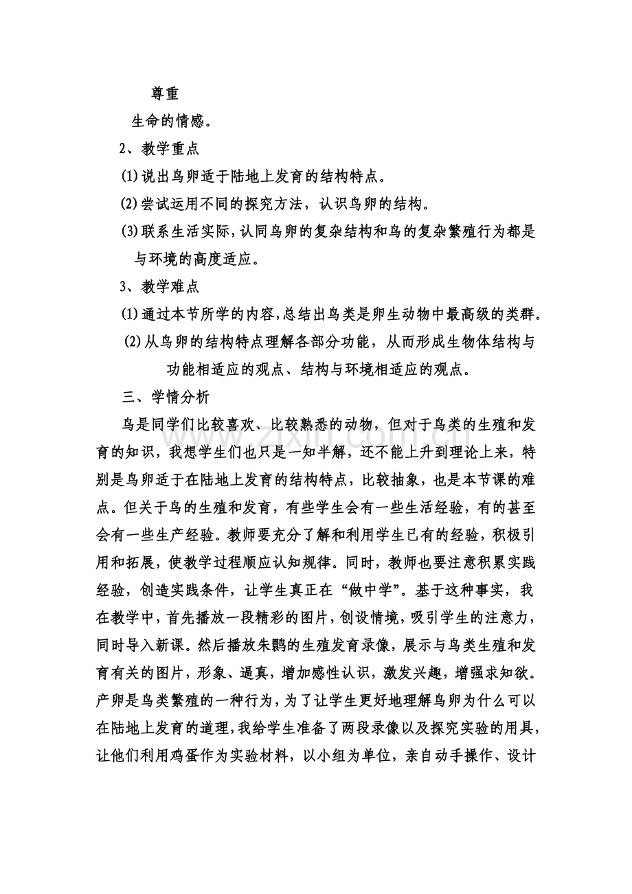 鸟的生殖和发育说课稿教学设计教案.doc_第2页