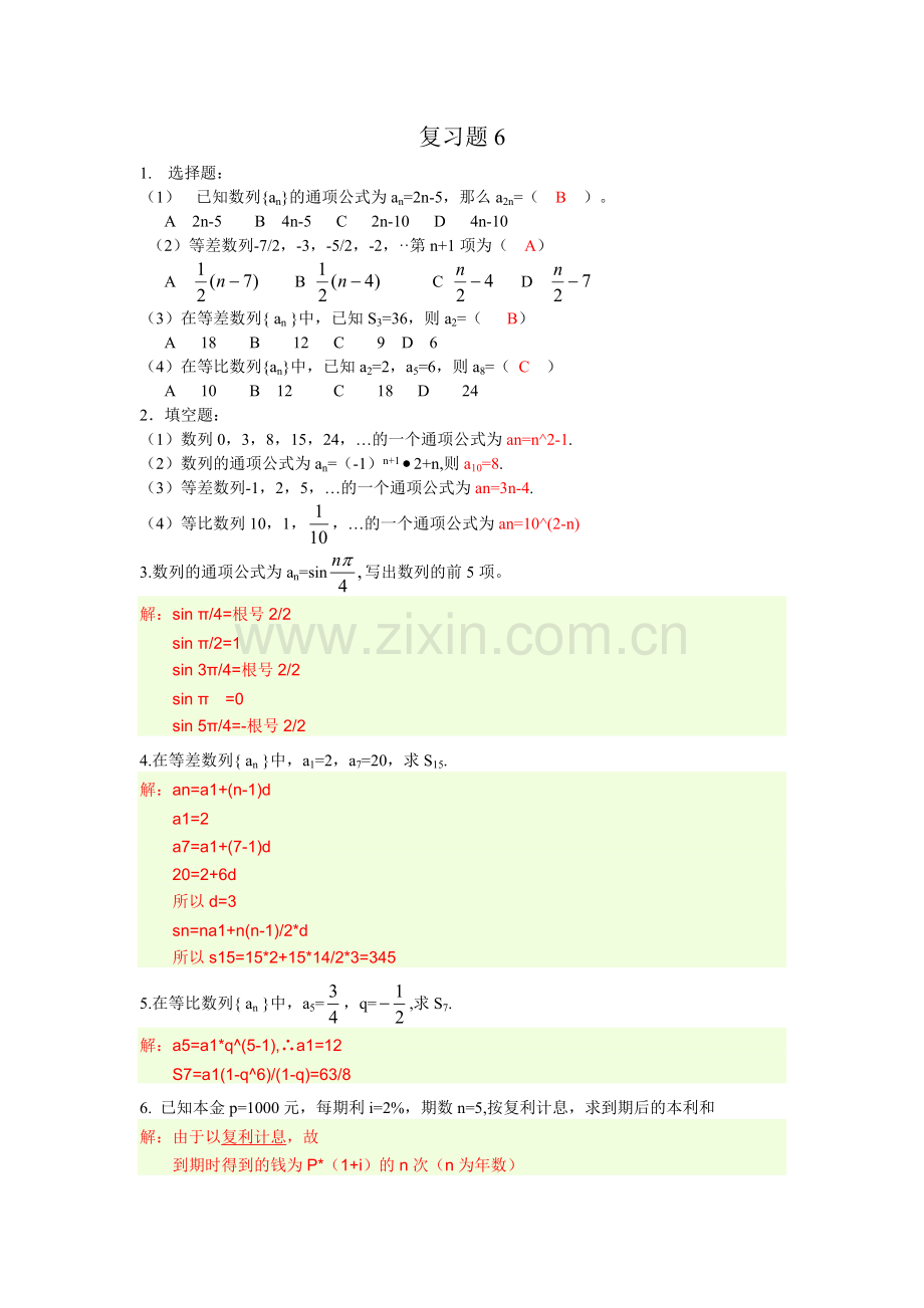 职高数学基础模块下册复习题6.7.8及答案.doc_第1页