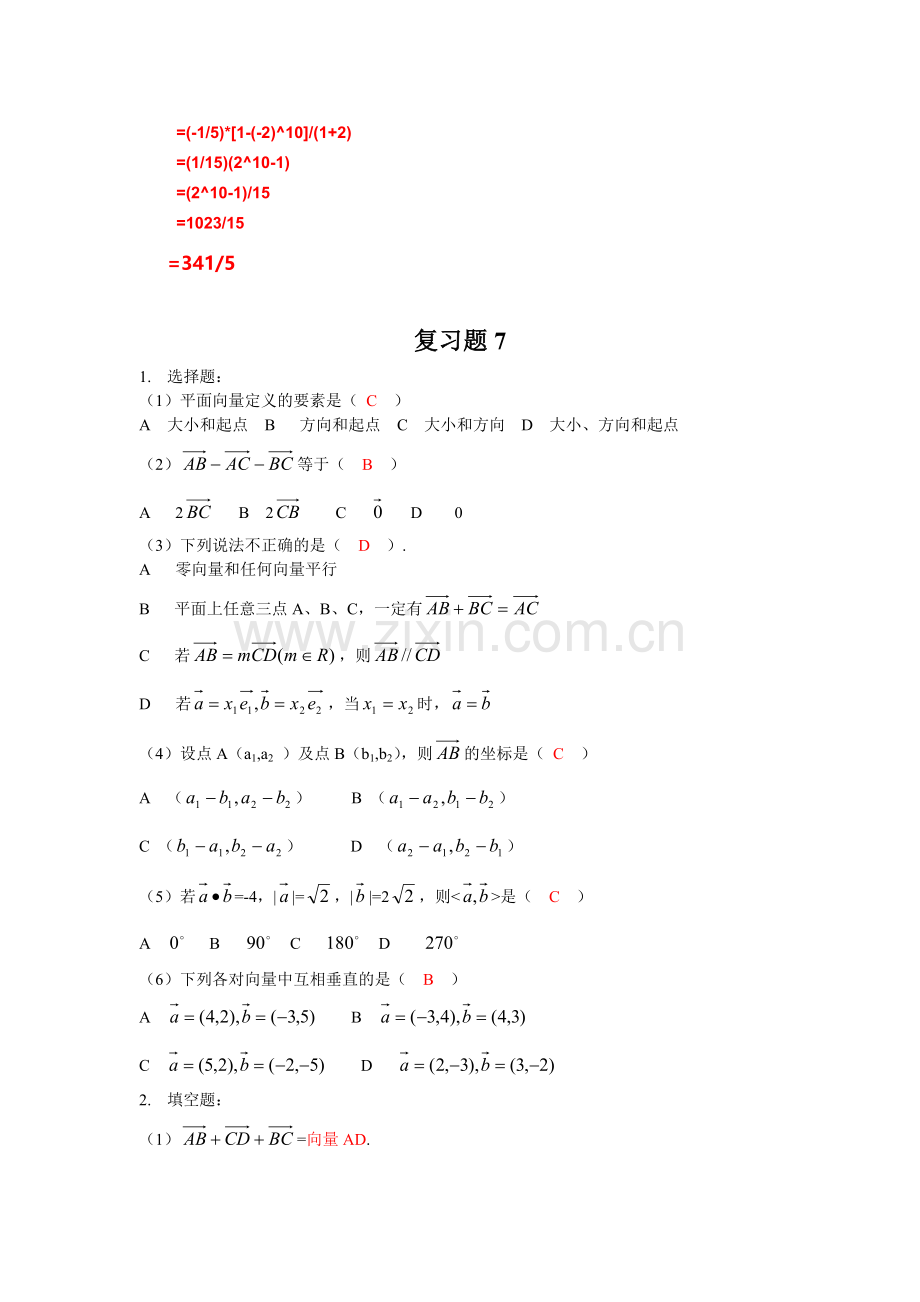 职高数学基础模块下册复习题6.7.8及答案.doc_第3页