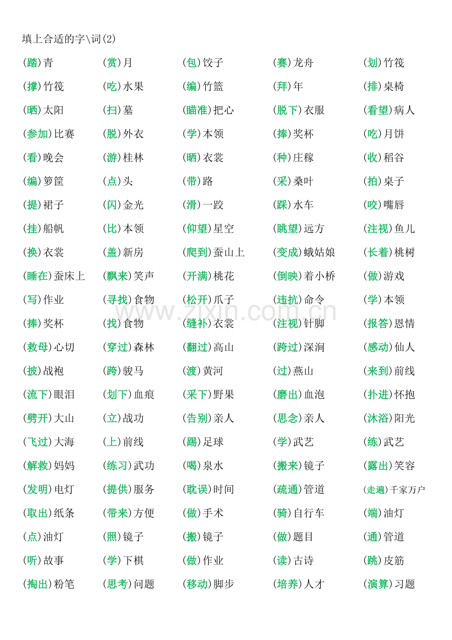 苏教版二年级语文填动词.doc_第1页