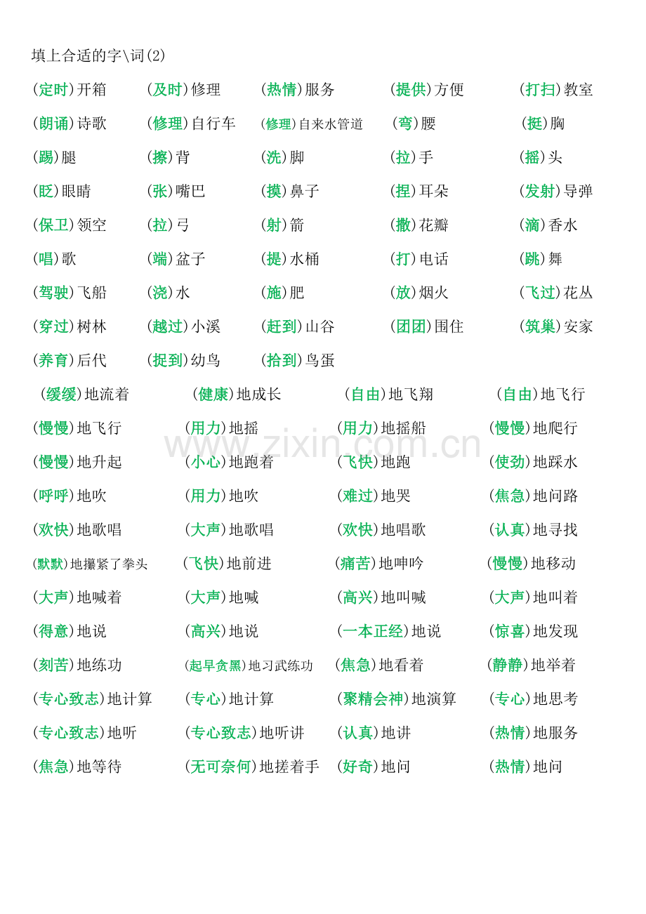 苏教版二年级语文填动词.doc_第2页