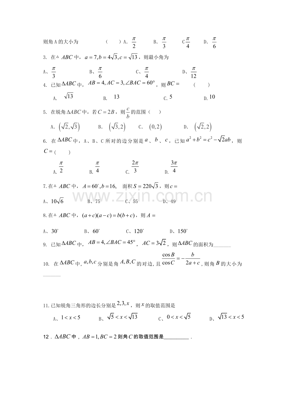 高中数学--解三角形知识点归纳和分类习题测试.doc_第2页