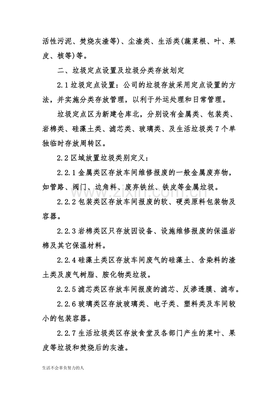 车间垃圾分类管理办法精心总结.doc_第2页