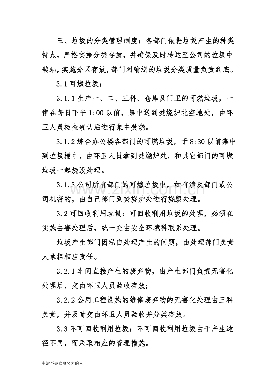 车间垃圾分类管理办法精心总结.doc_第3页