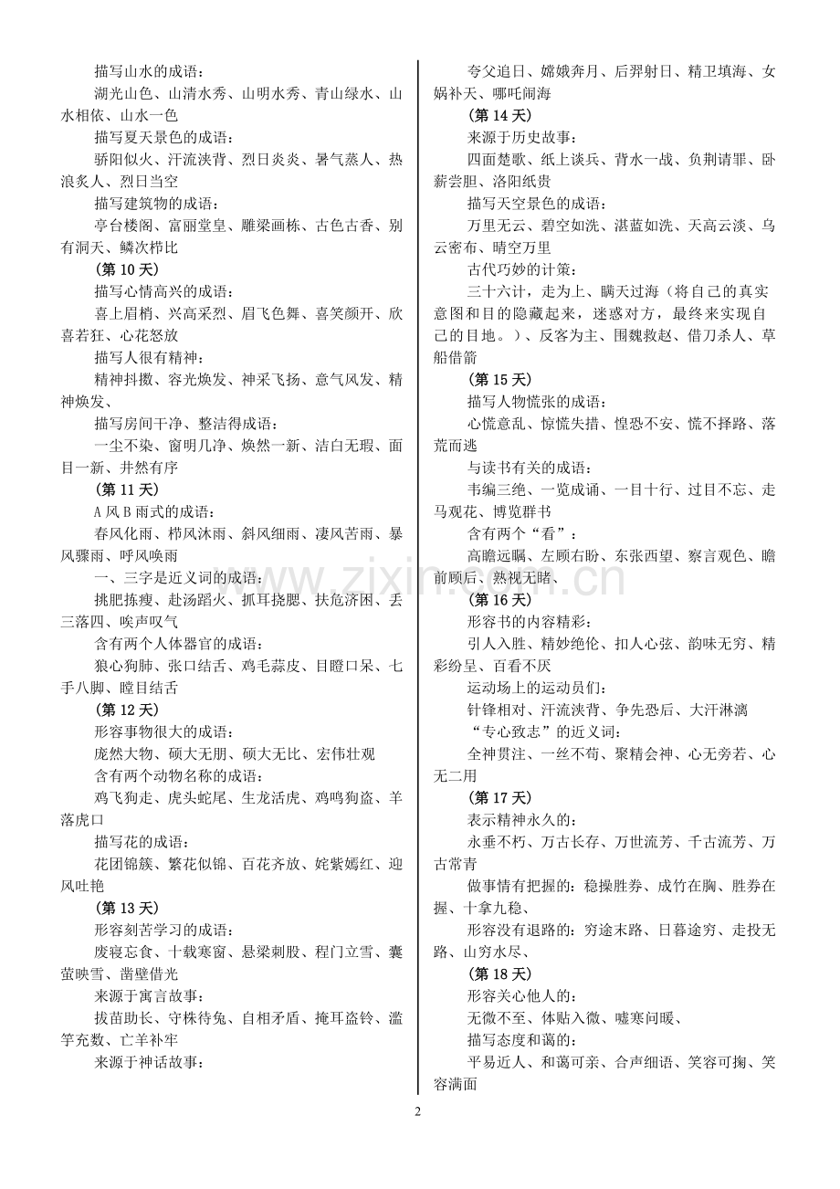 小学生成语积累.doc_第2页