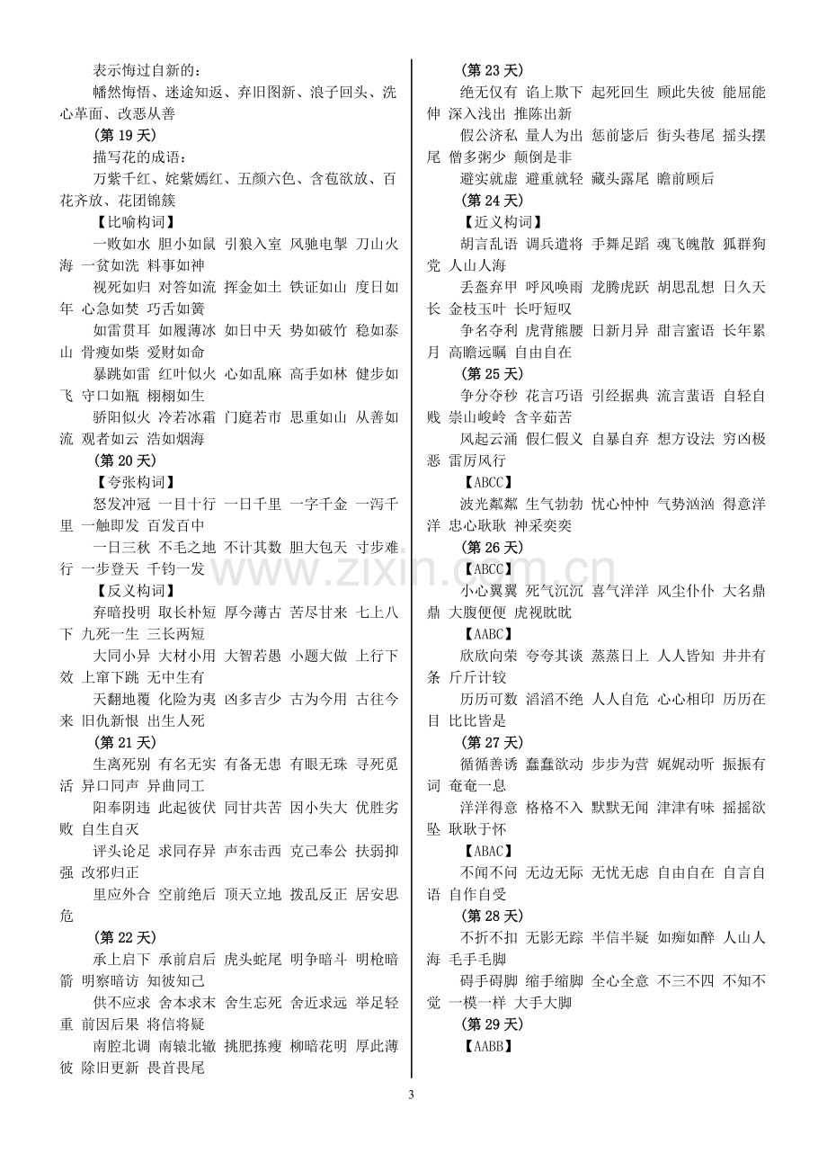 小学生成语积累.doc_第3页