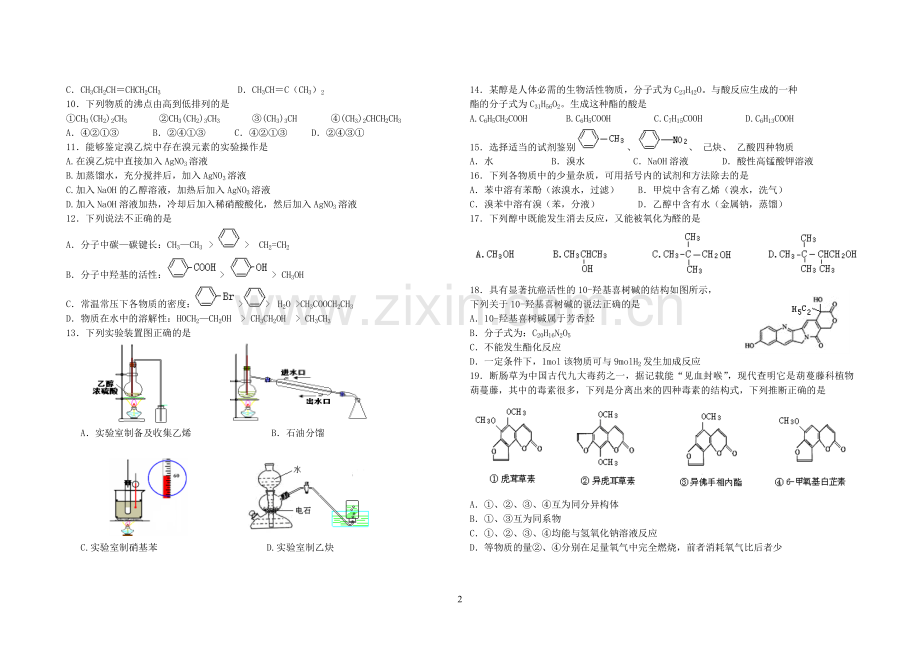 高中参考资料化学选修五期末考试题.doc_第2页