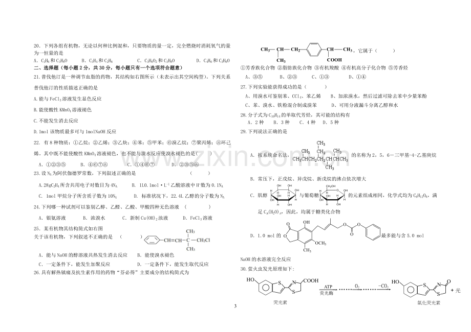 高中参考资料化学选修五期末考试题.doc_第3页