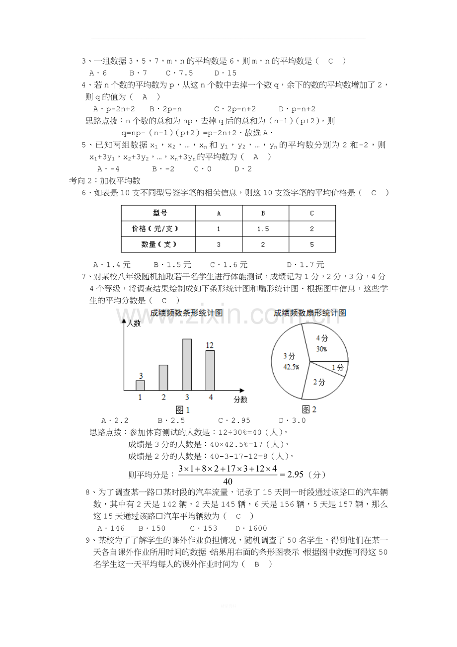 第二十章数据分析知识点总结与典型例题.doc_第3页