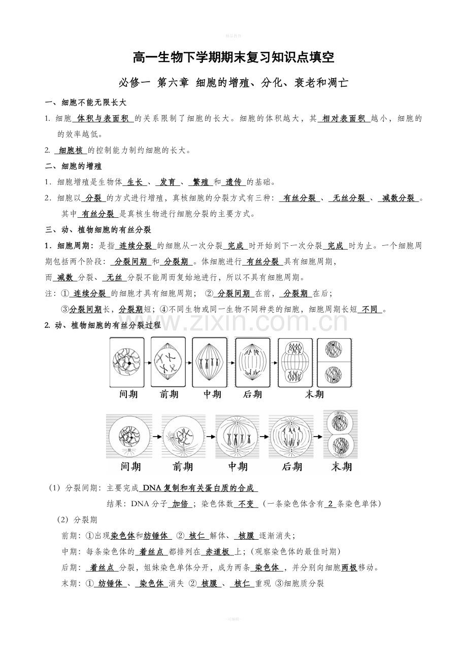 高中生物必修二知识点填空(含答案)0.doc_第1页