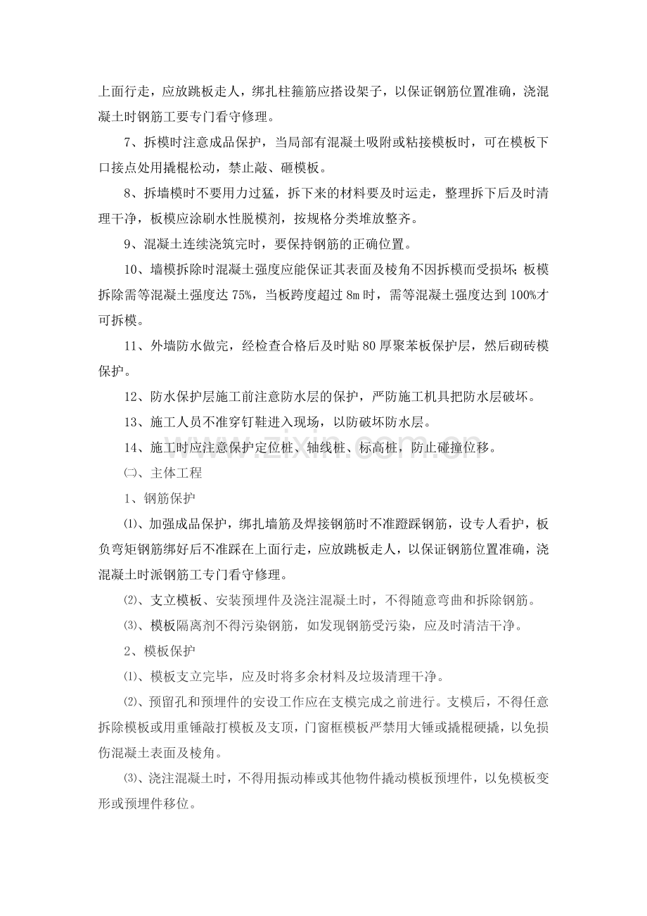 成品保护措施.doc_第2页