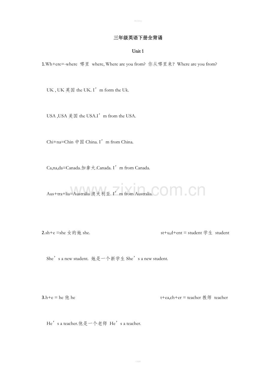 三年级英语下册全背诵.doc_第1页