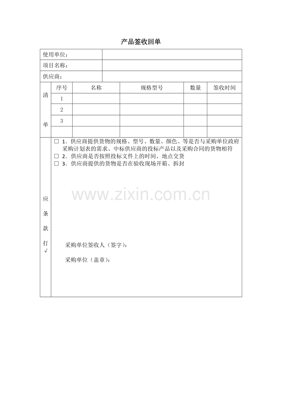 签收回单(模版).doc_第1页