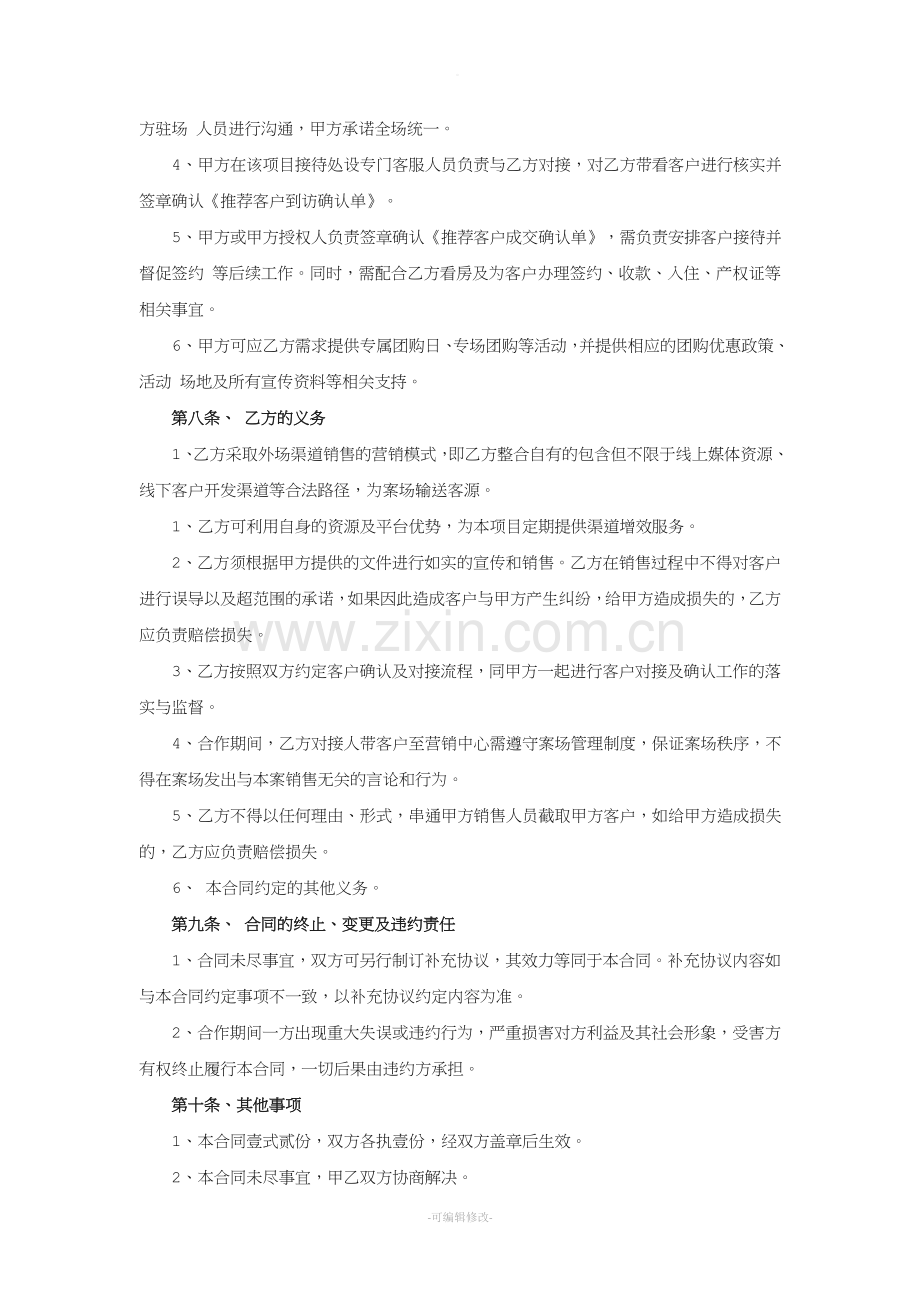 电商房地产网络分销合同.doc_第3页