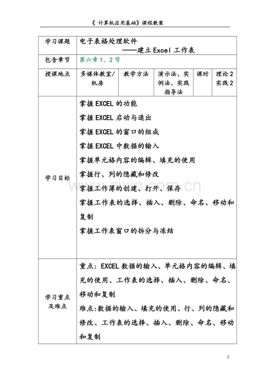 计算机基础教案(EXCEL部分).doc_第2页