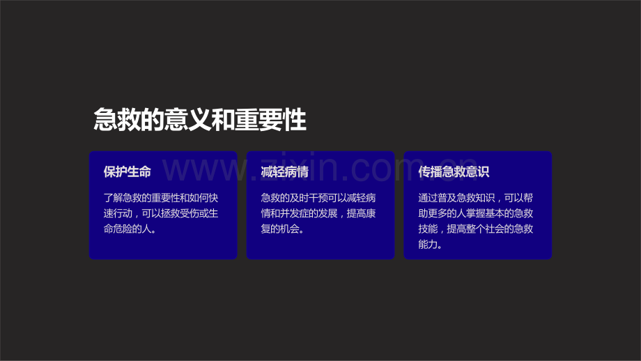 《医疗课件：常见急救护理技能训练》.ppt_第2页