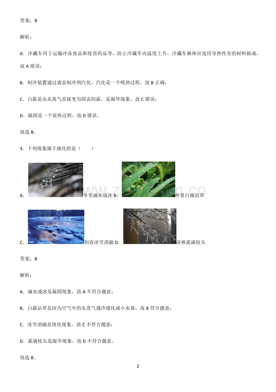 人教版初中物理温度与物态变化常考点.pdf_第2页