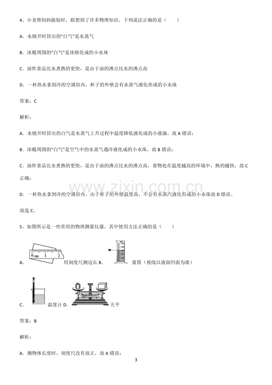 人教版初中物理温度与物态变化常考点.pdf_第3页