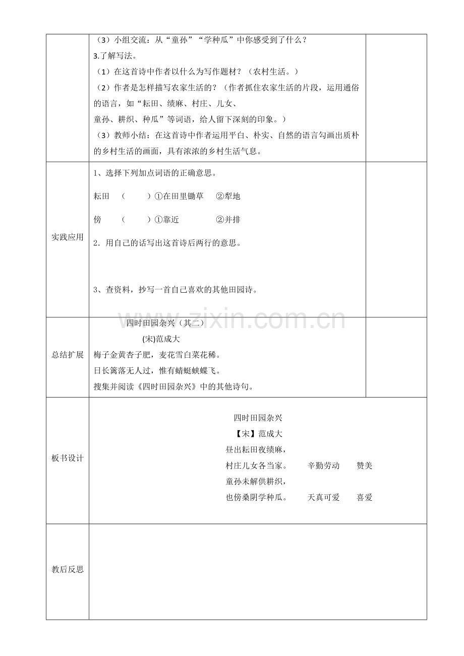 部编版五年级语文下册导学案.doc_第2页