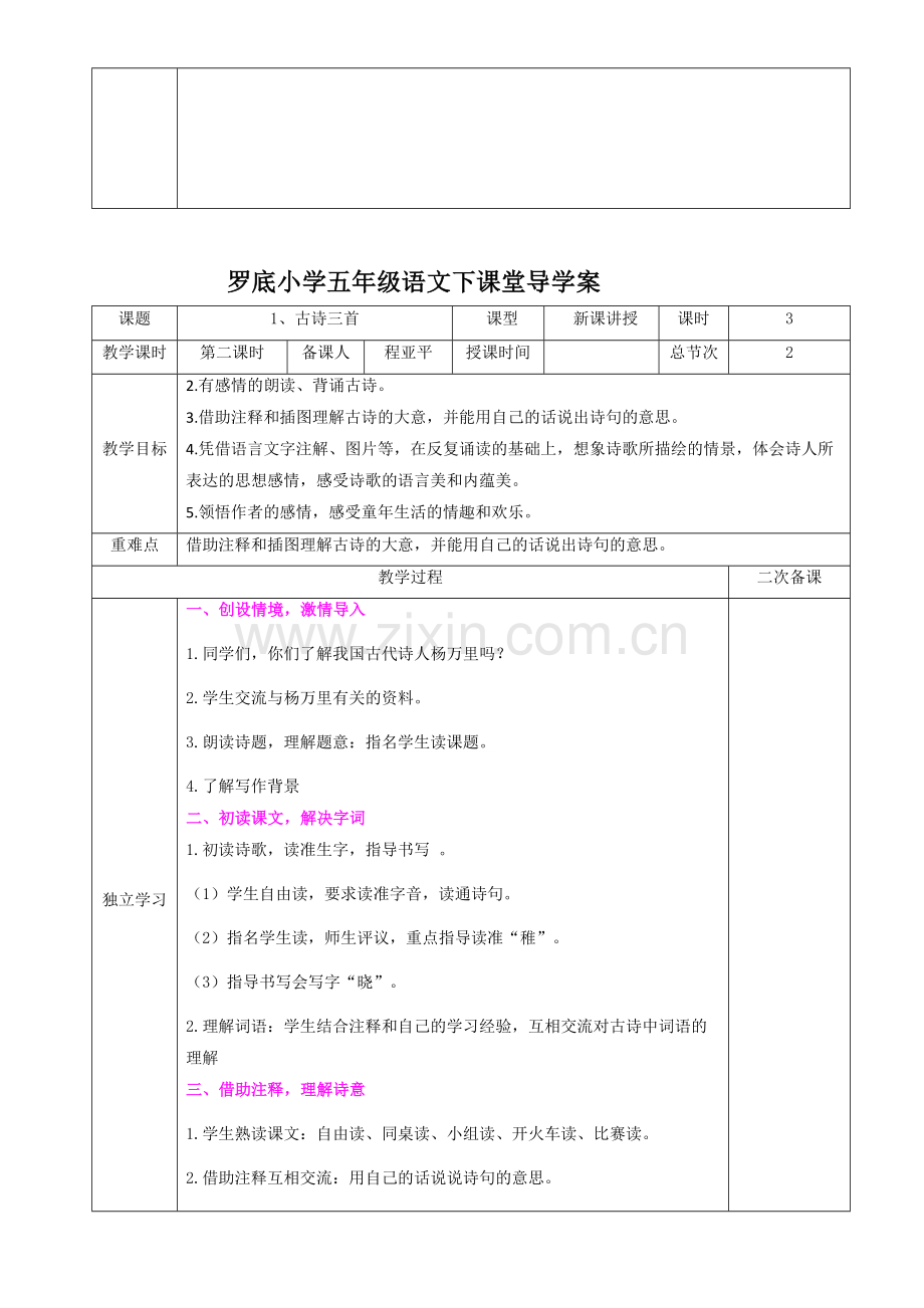 部编版五年级语文下册导学案.doc_第3页