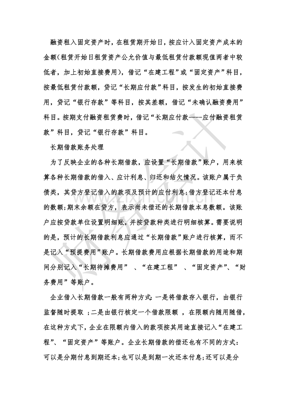 [知识]长期应付款核算是什么意思.doc_第2页