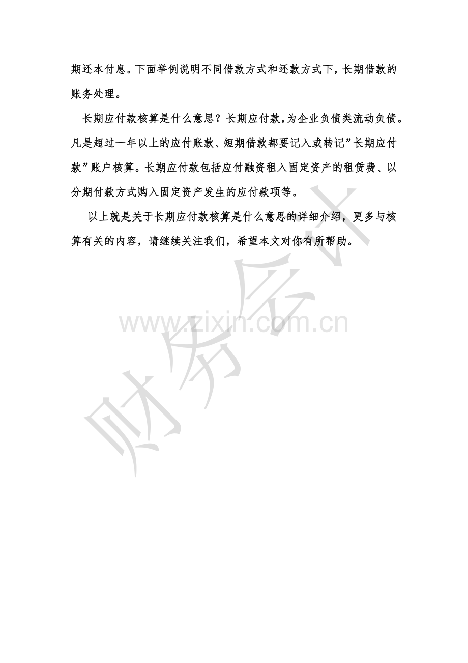 [知识]长期应付款核算是什么意思.doc_第3页