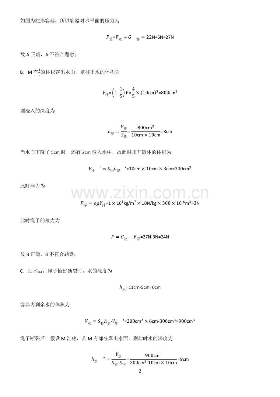 通用版八年级浮力基本知识过关训练.pdf_第2页