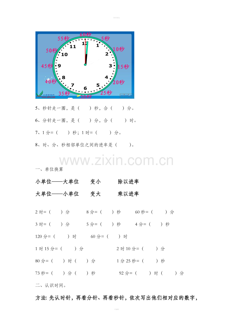 北师大版二年级下数学时分秒练习题.doc_第2页