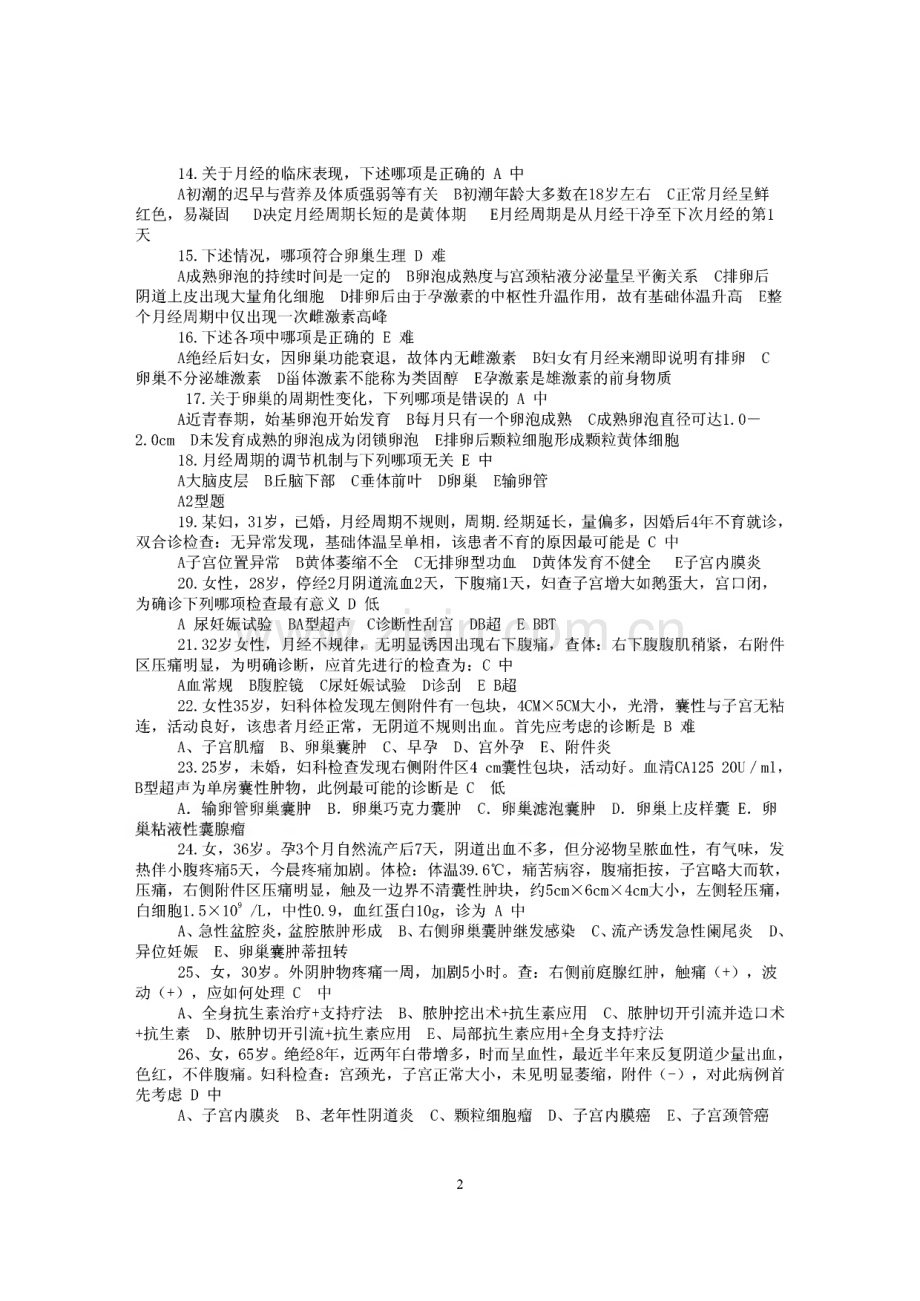 妇产科学试题库汇总.pdf_第2页