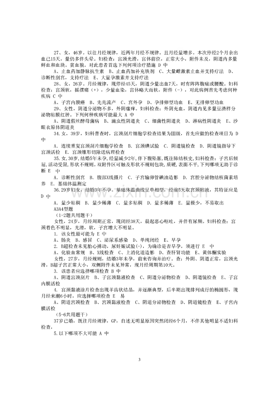 妇产科学试题库汇总.pdf_第3页