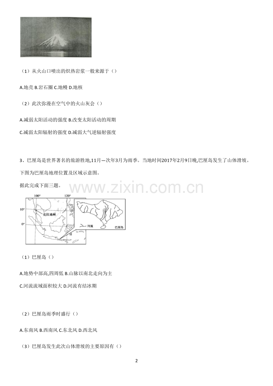 (文末附答案)人教版2022年高中地理地球上的大气易错题集锦.pdf_第2页