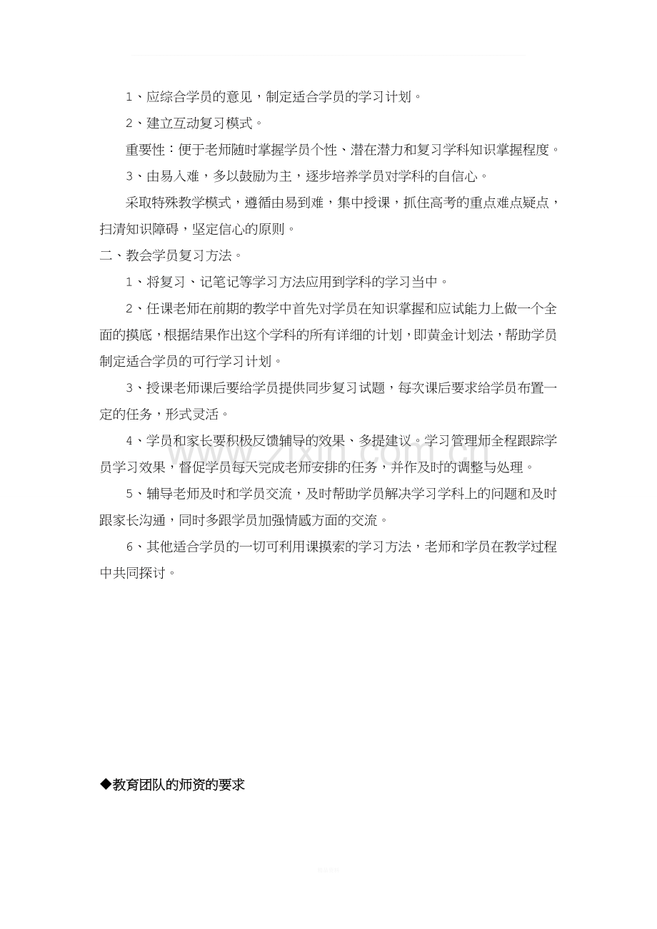 吕经纬同学个性化初期辅导方案.doc_第3页