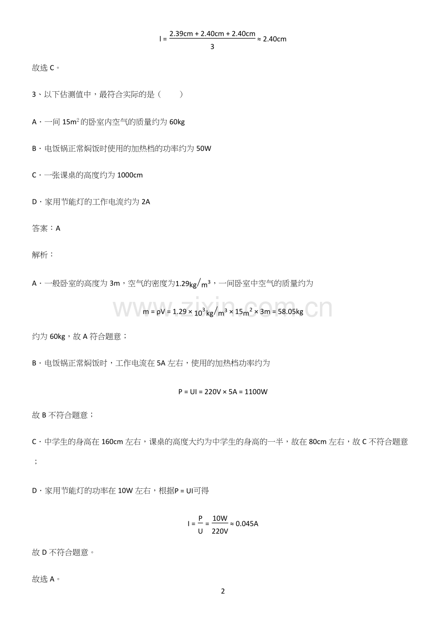 初中物理长度与时间的测量考点专题训练.docx_第2页