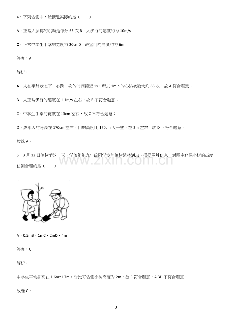 初中物理长度与时间的测量考点专题训练.docx_第3页