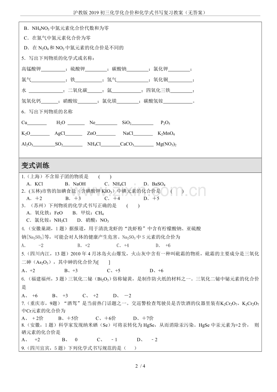 沪教版2019初三化学化合价和化学式书写复习教案(无答案).doc_第2页