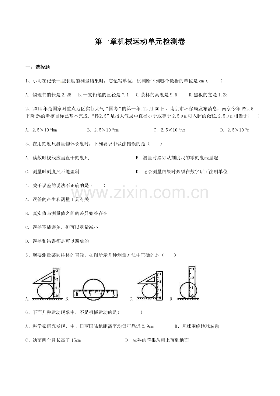 初二物理机械运动中考真题集.doc_第1页