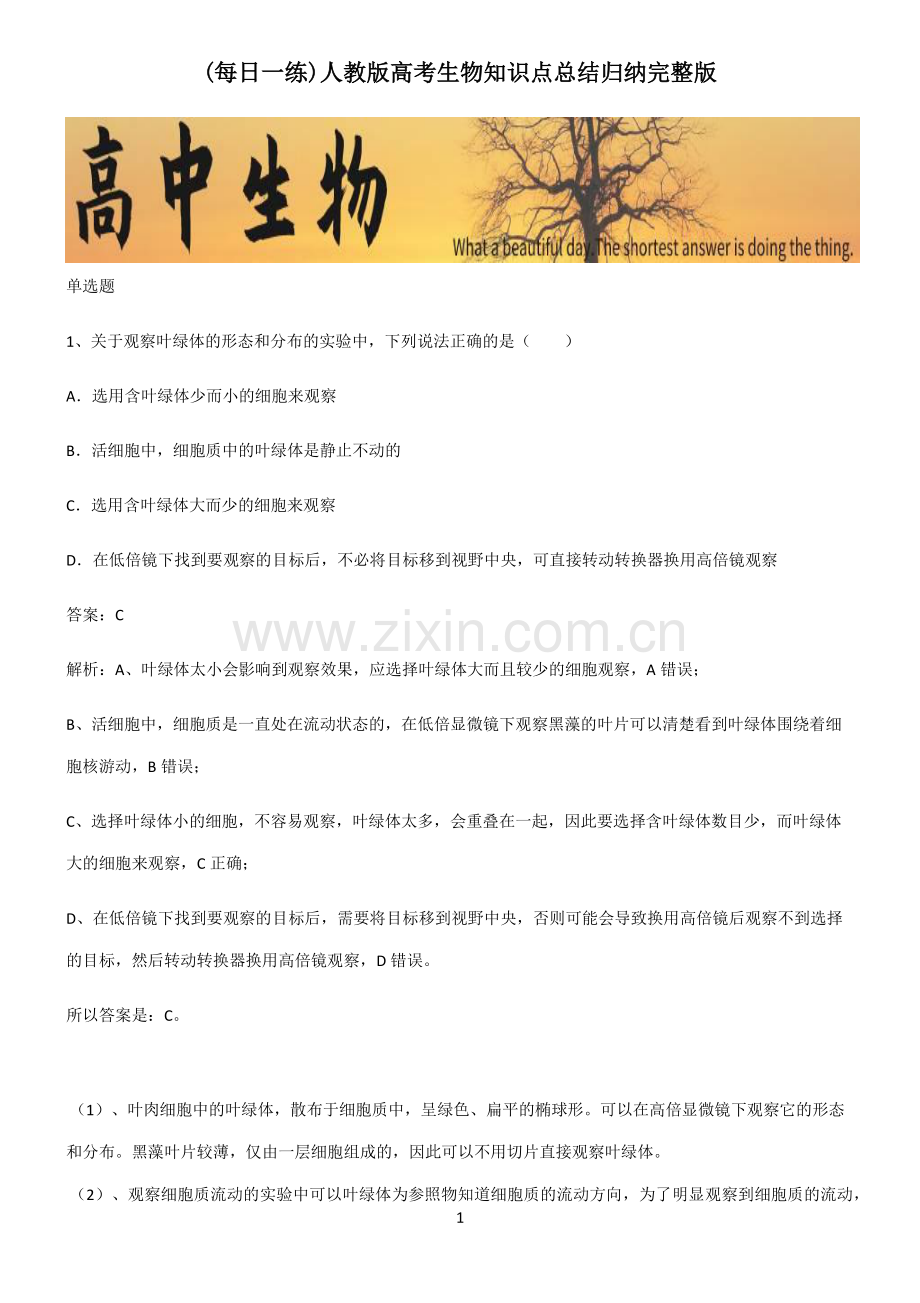 人教版高考生物知识点总结归纳.pdf_第1页