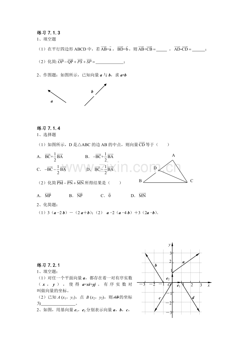 职高数学第七章平面向量习题及答案.doc_第2页