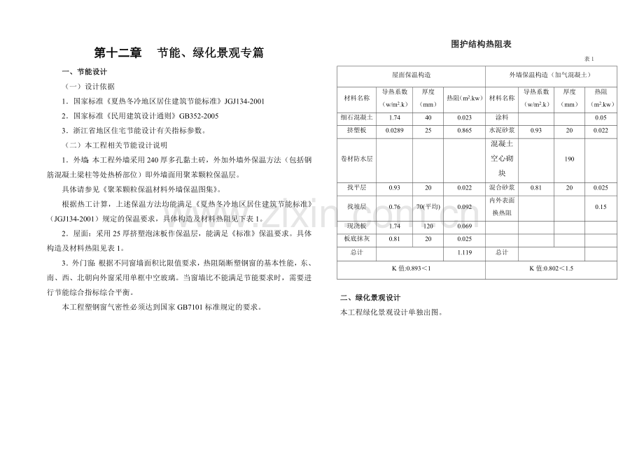 环保说明.doc_第3页