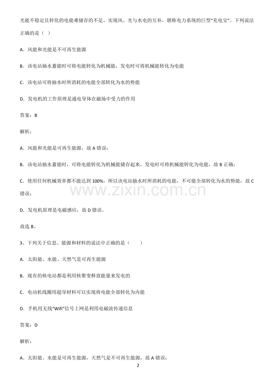 2022届九年级第二十二章能源与可持续发展必考知识点归纳.pdf_第2页