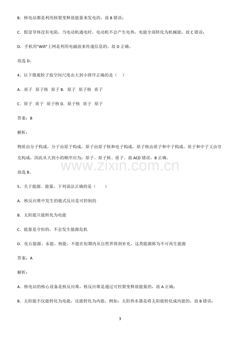 2022届九年级第二十二章能源与可持续发展必考知识点归纳.pdf_第3页