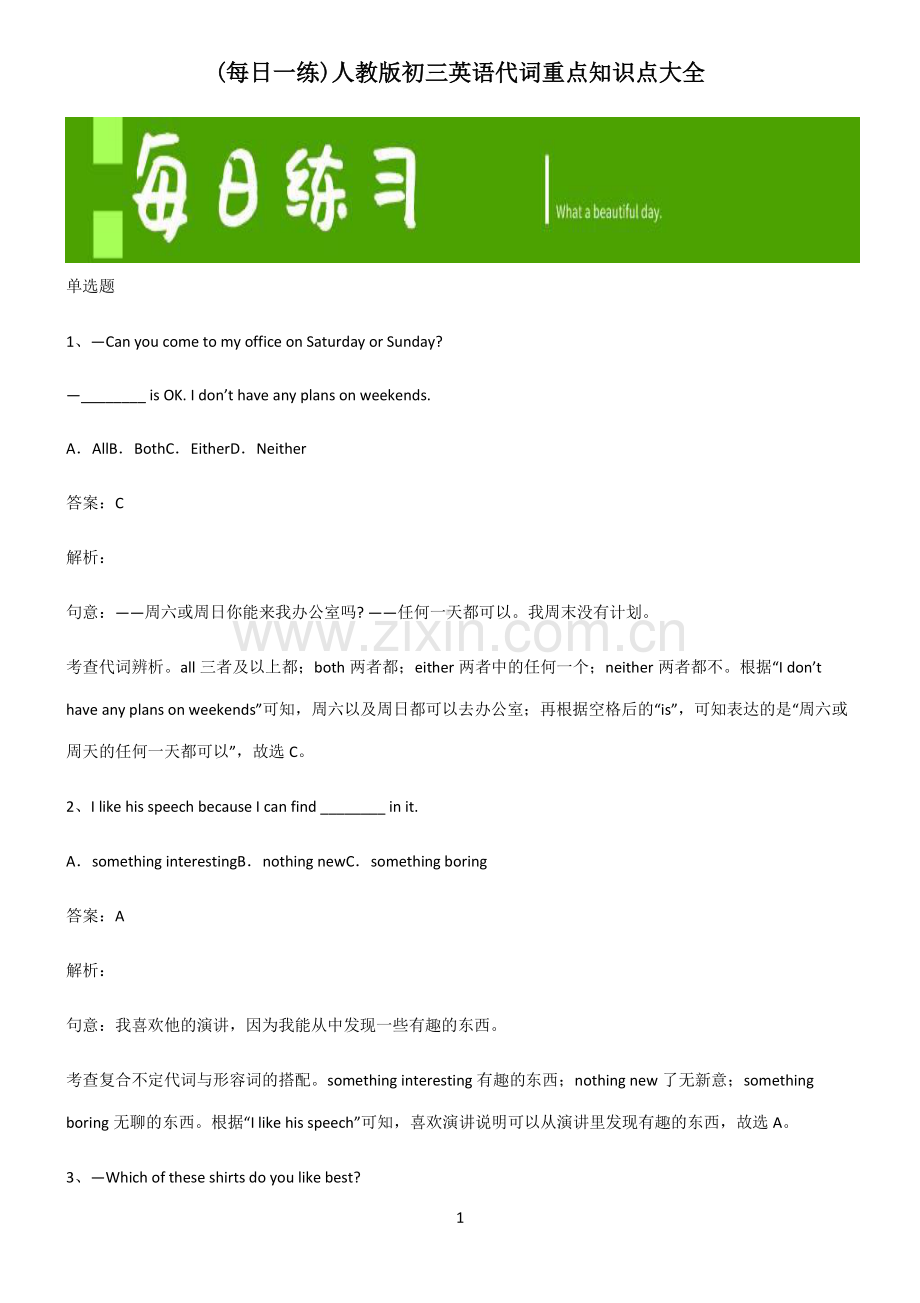 人教版初三英语代词重点知识点大全.pdf_第1页