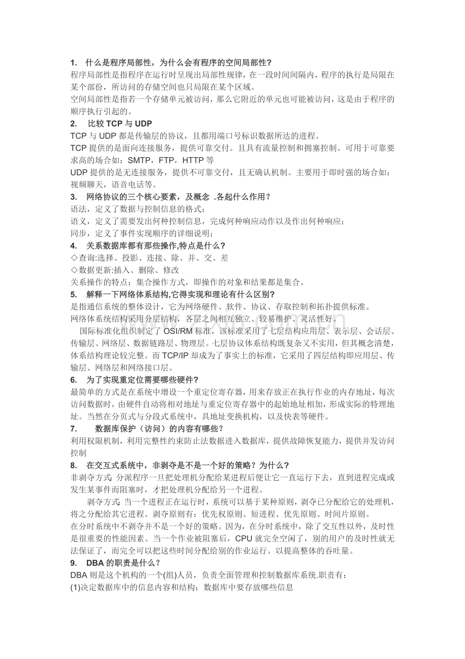 计算机复试面试题目参考.doc_第1页