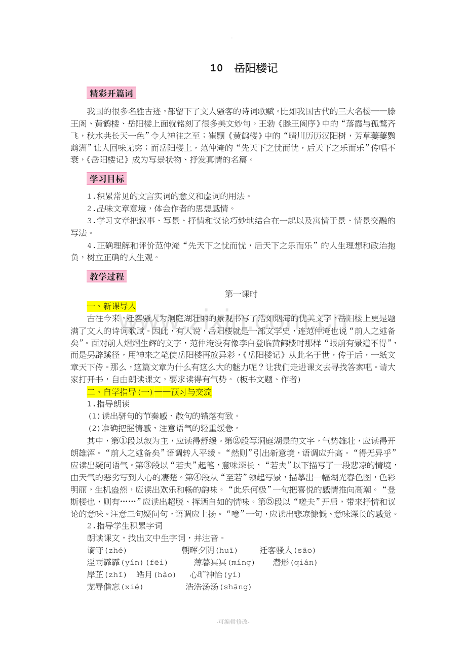 岳阳楼记》优秀优秀教案.doc_第1页