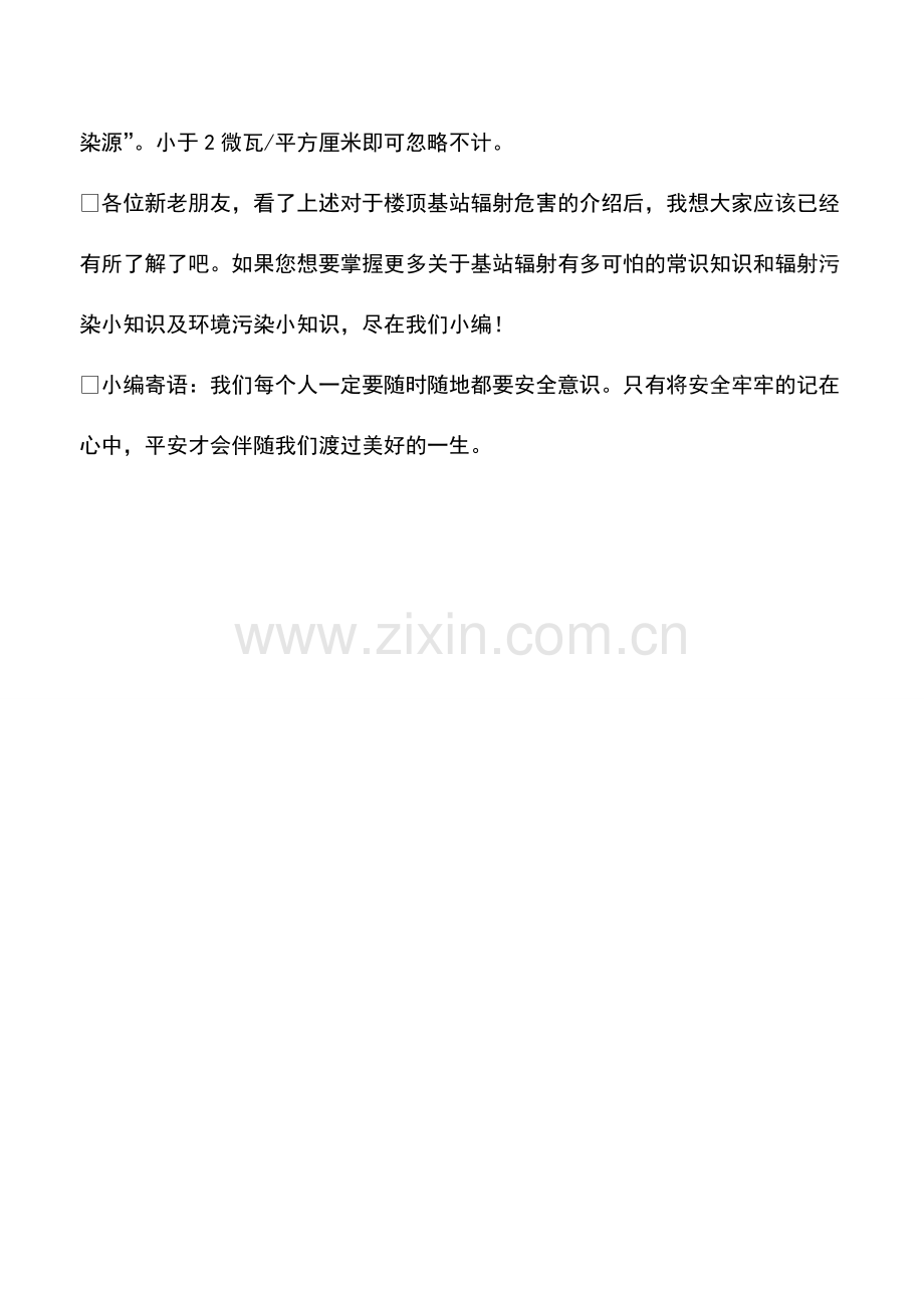 楼顶基站辐射危害.pdf_第2页